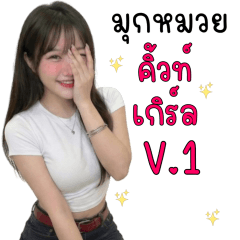 มุกหมวยคิ้วท์เกิร์ลV.1