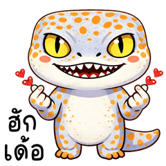 Cheeky Gekko (E-San)