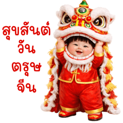 Chubby girl Chinese New Year!