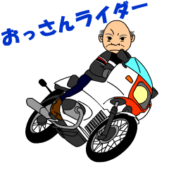 おやじライダー