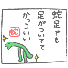 にこまつスタンプ 帰ってきた名言編