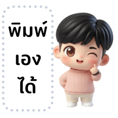 Yujin : Cute Boy in love (Message)