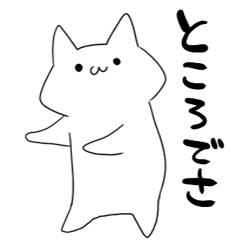 話を変えるネコ