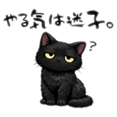 A Cat with Zero Motivation