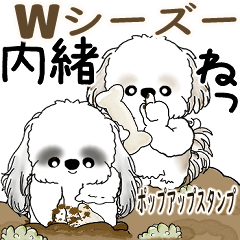 飛び出すWシーズー犬 「いつもの言葉」