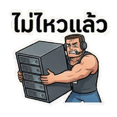 โปรแกรมเมอร์กล้ามตึก บ่นเก่งกว่าโค้ด