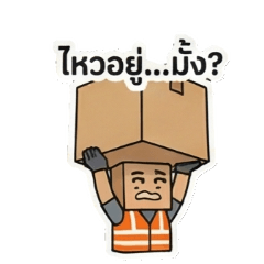 น้องแวร์เฮาส์: แบกความจริงไว้บนบ่า