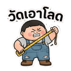 แก๊งชาวแวร์เฮาส์ผู้ม่วนอีหลี