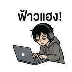 โปรแกรมเมอร์กากแฮง! เว้าอีสานแซ่บคัก