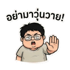 โปรแกรมเมอร์สายกาก เว้าอีสาน ม่วนคัก