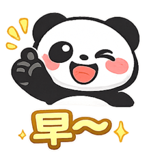 元氣熊貓3｜口語短句超好用