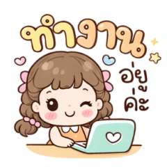 Nong jeniz Cute girl : working day
