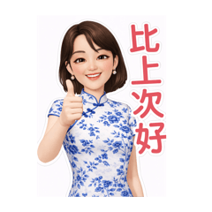 華語老師愛的鼓勵