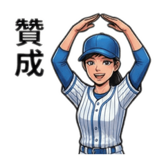 棒球H女孩的日常2