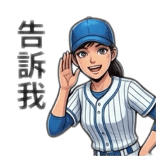 棒球H女孩的日常