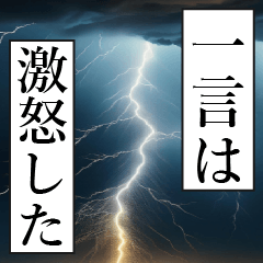 漫画ナレーション 「独白一言」