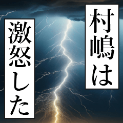 MURASHIMA Manga Narration Dokuhaku 2