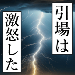 漫画ナレーション 「独白引場」