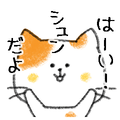 Name Series/cat: Sticker for Shun2