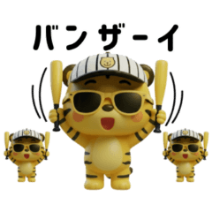 毎日楽しい★勝っても負けても虎命!!vol.4