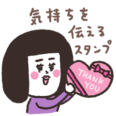 気持ちを伝える ゆる女子ボブ子さん