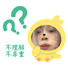 土撥鼠偶不是素顏