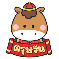 Chinese New Year of The Horse 2026 - TH