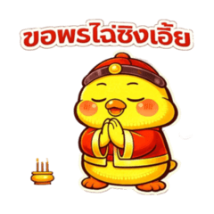 Yellow cute Duck Chinese New Year