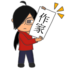 兼業作家・風呂谷漫筆のもちもちスタンプ