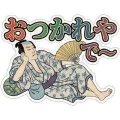 【毎日使える】浮世絵おもしろ関西弁