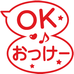 よく使う言葉！吹き出しはんこ★スタンプ