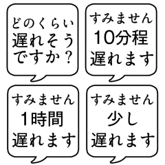 【遅刻時間】文字のみ吹き出しスタンプ