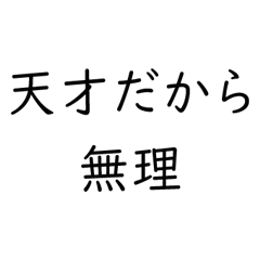 Useful Genius Excuses 2