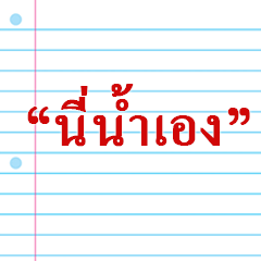 Message from nam