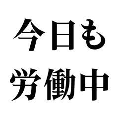 Useful Corporate Slave Excuses 1