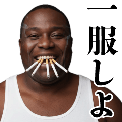 Black people who like smoking