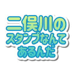 Futamatagawa LIFE v3