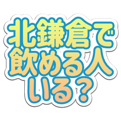 Kitakamakura LIFE v3