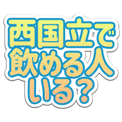 Nishikunitachi LIFE v3