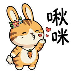 喵貓兔｜撒嬌系女兒