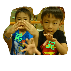 佑＆呈