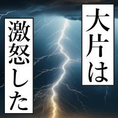 漫画ナレーション 「独白大片」