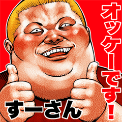 Send to Suusan fat rock Big sticker