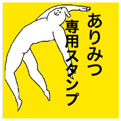 Arimitsu special sticker