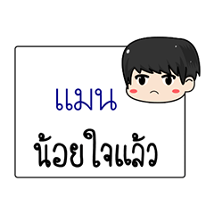 My name is Man sticker