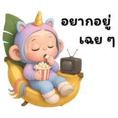 Lak Yim: Monkey in a Unicorn Outfit