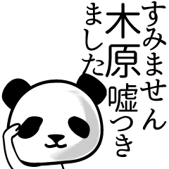 Panda sticker for Kihara