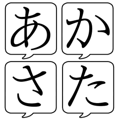 Hiragana-FUKIDASHI Sticker1