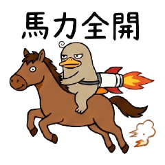 嘿鴨11 ❤鴨馬力全開篇