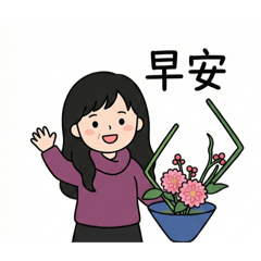 花道女孩
